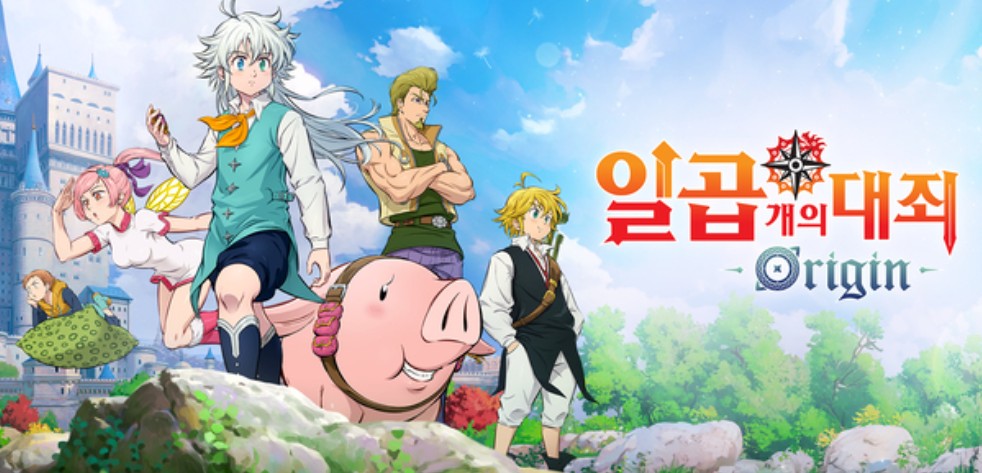 일곱개의 대죄 오리진