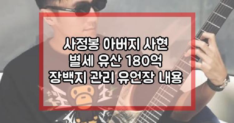 사정봉 아버지