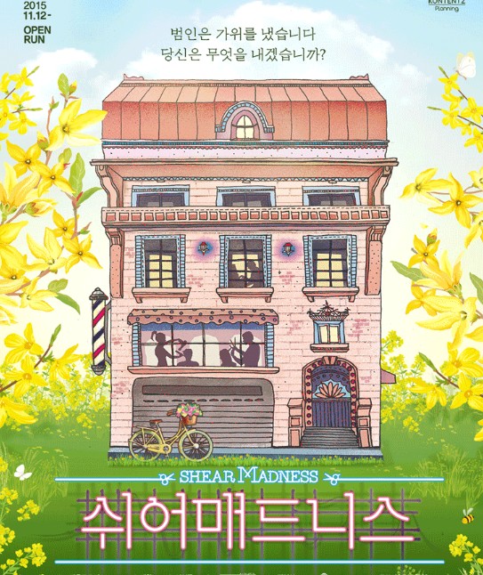 쉬어매드니스
