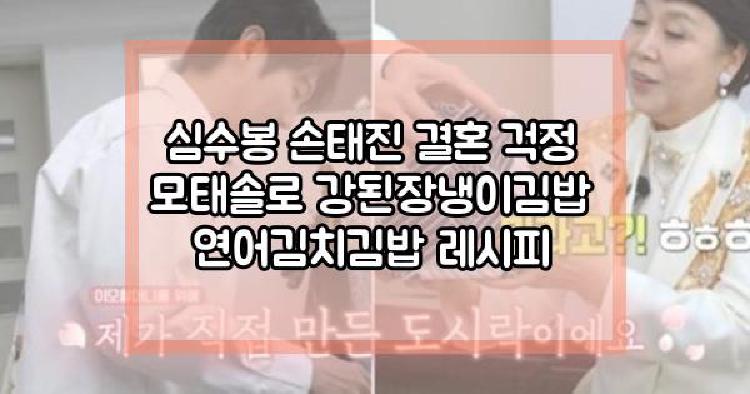 심수봉 편스토랑