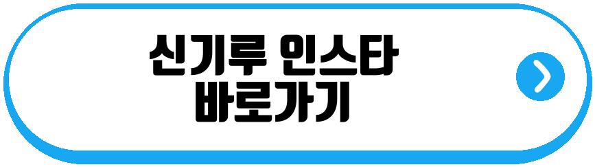 신기루 신여성