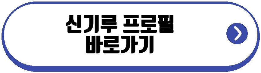 신기루 신여성
