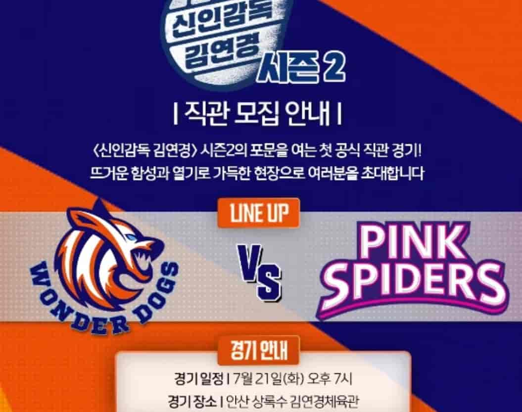 신인감독 김연경2 직관경기