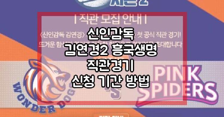 신인감독 김연경2 직관경기