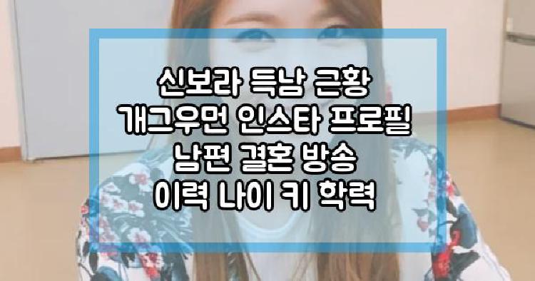 신보라 득남