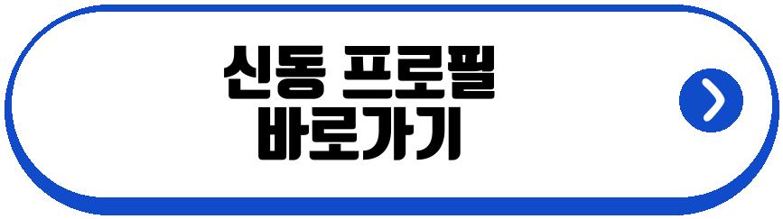 신동 데블스플랜3