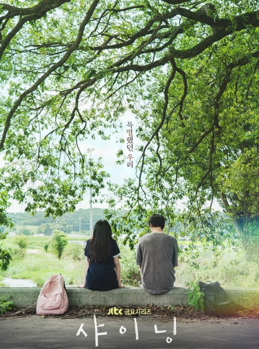 샤이닝 드라마