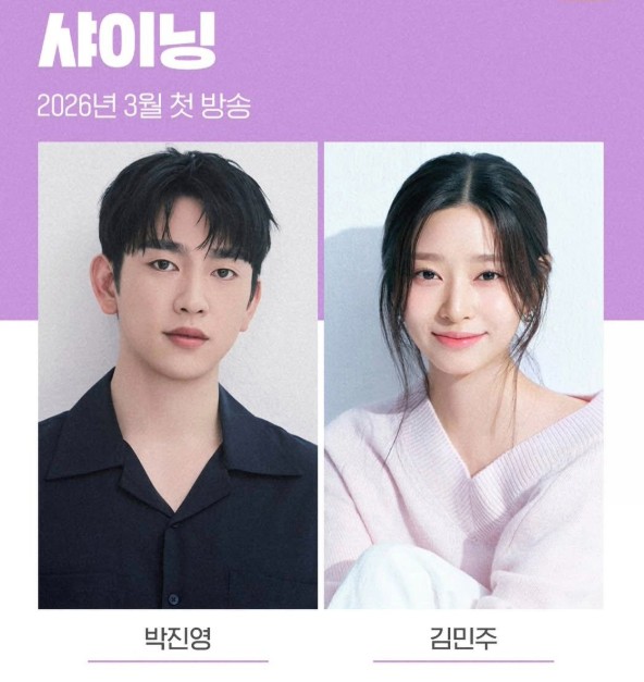 샤이닝 드라마