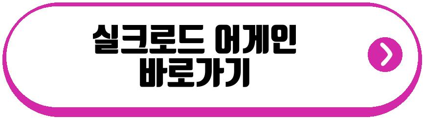 실크로드 어게인