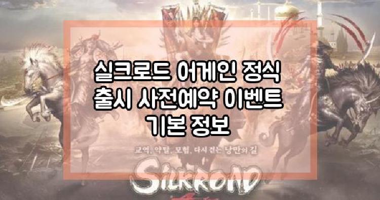 실크로드 어게인