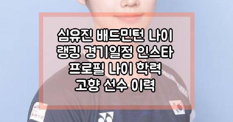 심유진