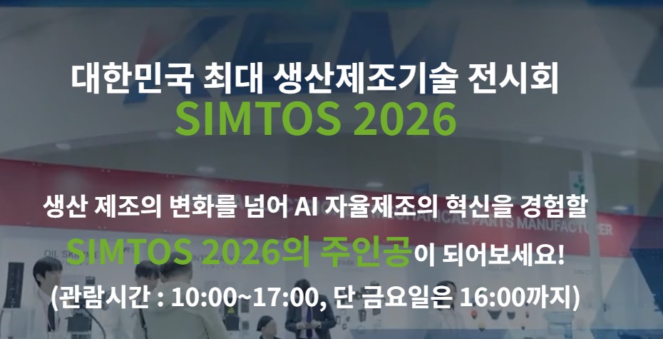 SIMTOS 2026