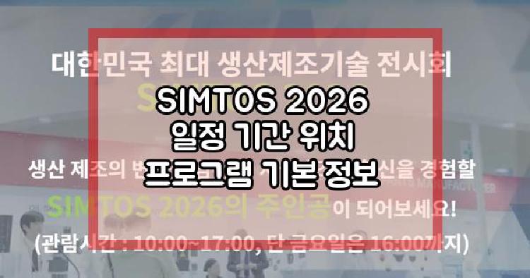 SIMTOS 2026