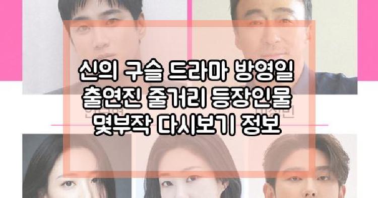 신의 구슬 드라마
