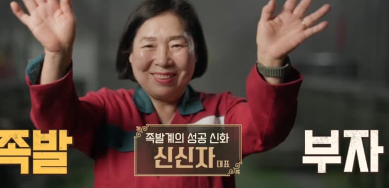 이웃집 백만장자 족발