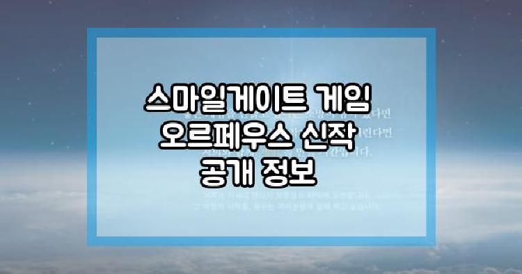 스마일게이트
