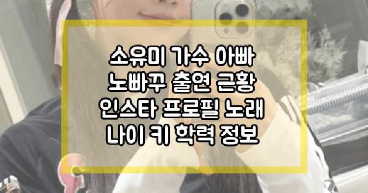 소유미
