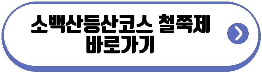 소백산등산코스 철쭉제