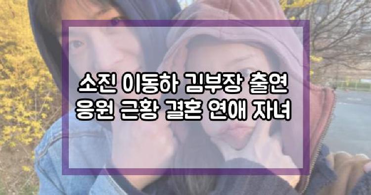 소진 이동하