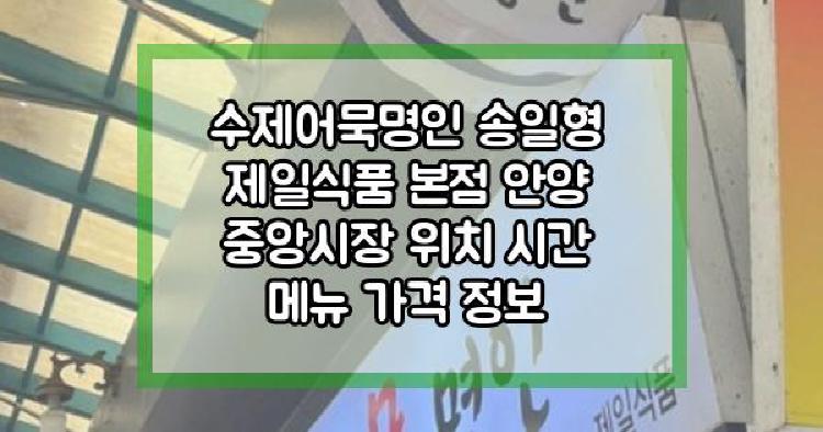 수제어묵명인