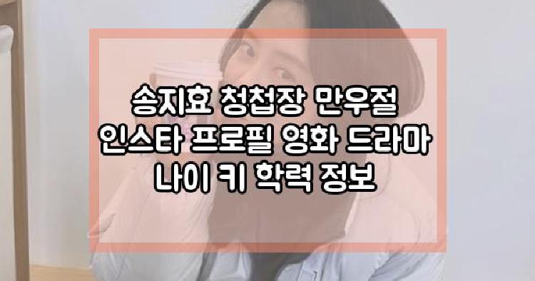 송지효
