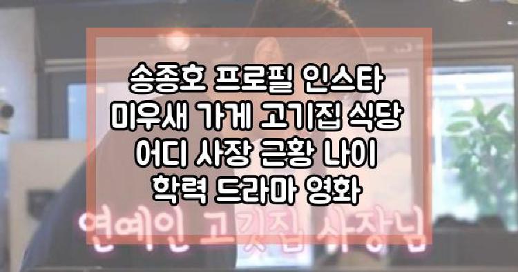 송종호 미우새