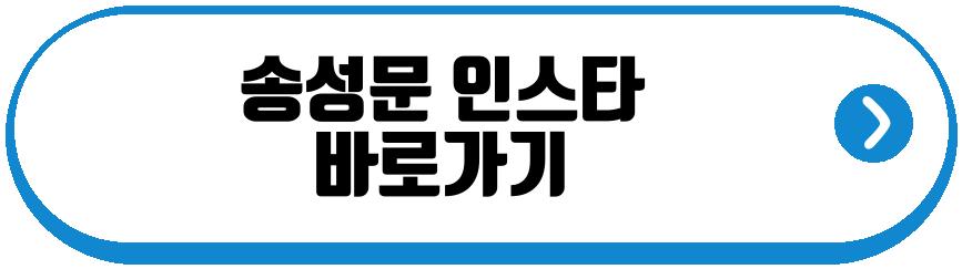 송성문