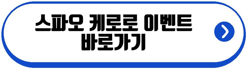 스파오 케로로