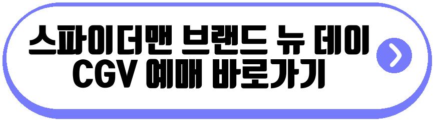 스파이더맨 브랜드 뉴 데이