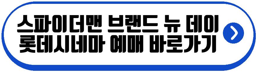 스파이더맨 브랜드 뉴 데이