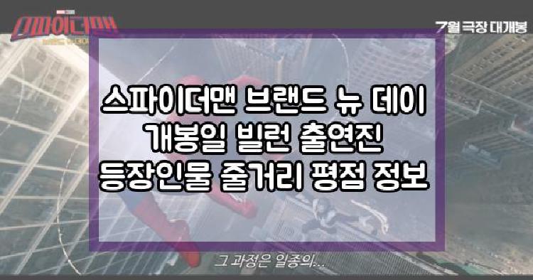 스파이더맨 브랜드 뉴 데이