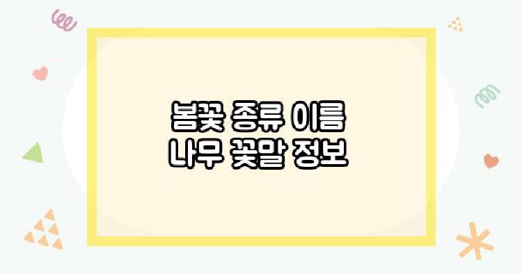 봄꽃종류