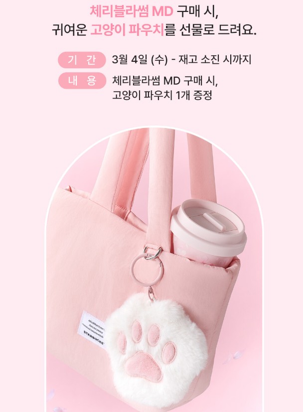 스타벅스 고양이 파우치