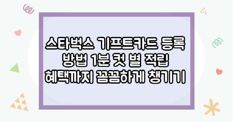 스타벅스기프트카드