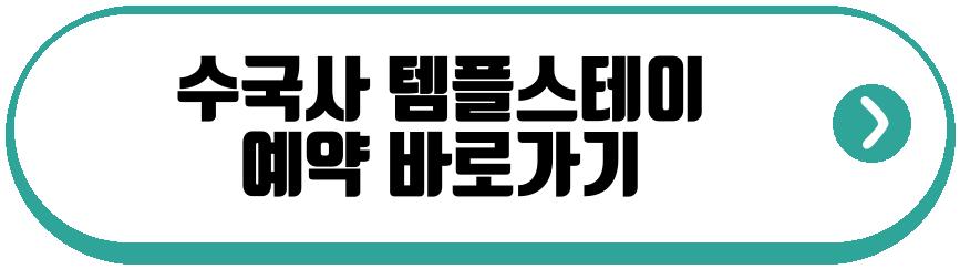 수국사