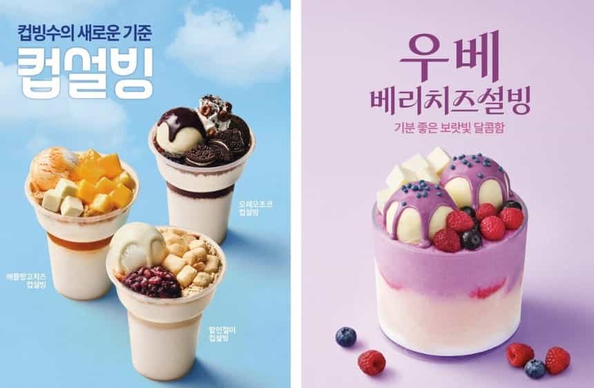 설빙 컵빙수