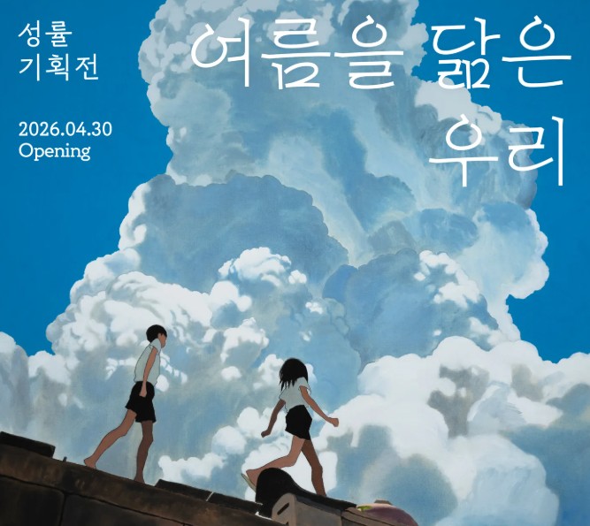 여름을 닮은 우리