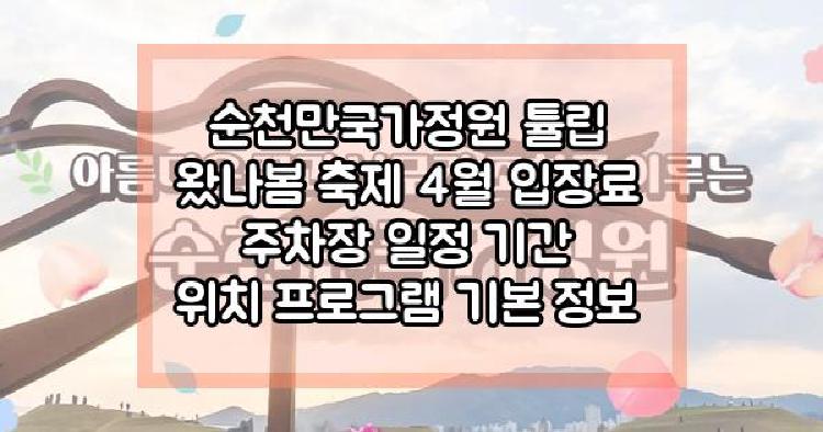 순천만국가정원