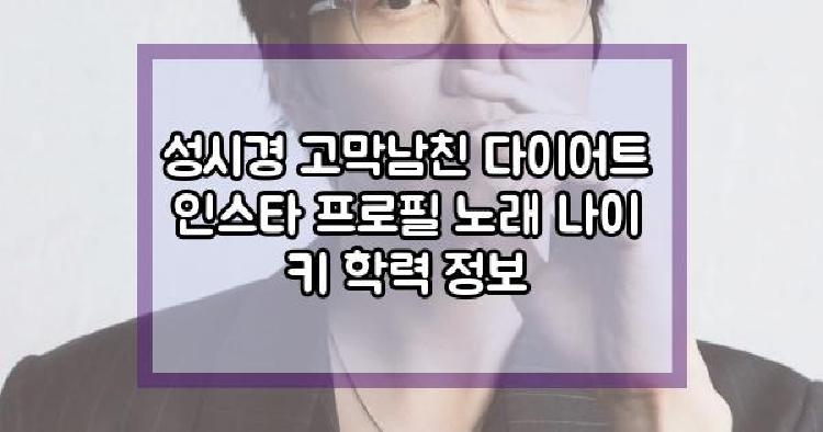 성시경