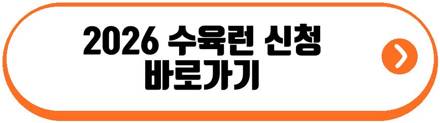 2026 수육런 금천사랑마라톤 대회