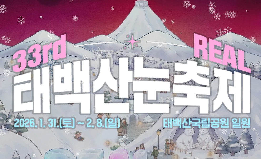 태백산 눈꽃축제