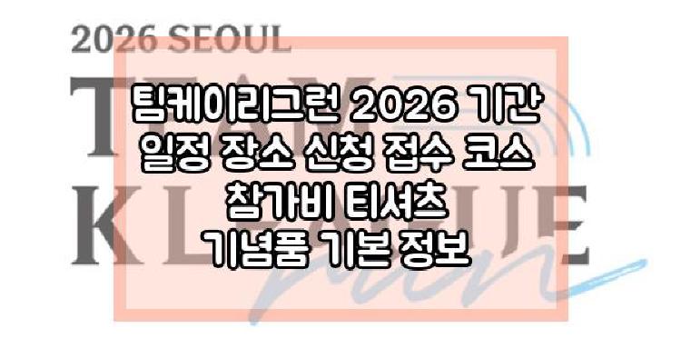 팀케이리그런