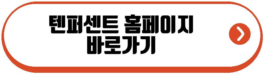 텐퍼센트 꾸덕라떼