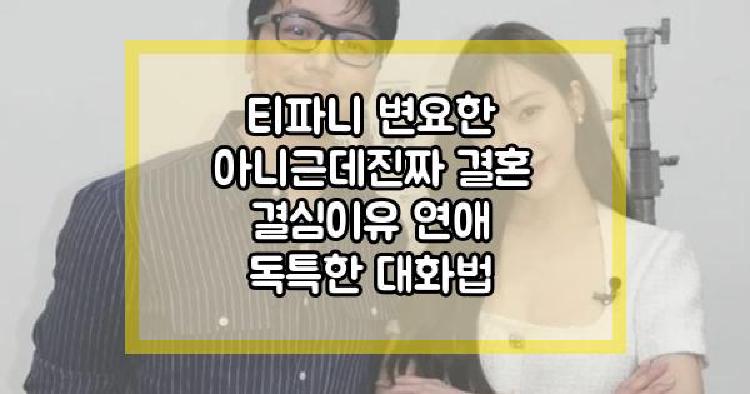 티파니 변요한