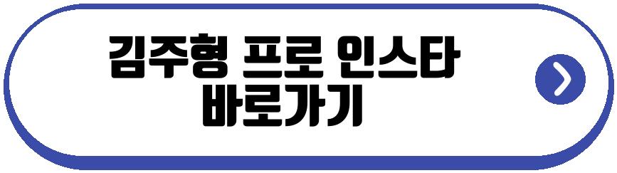 김주형 프로 프로필