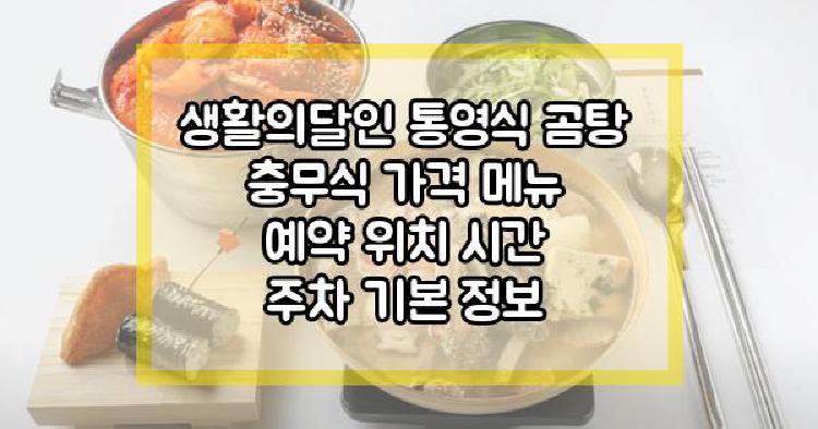생활의달인 통영식 곰탕