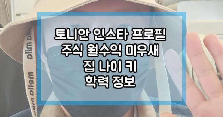 토니안