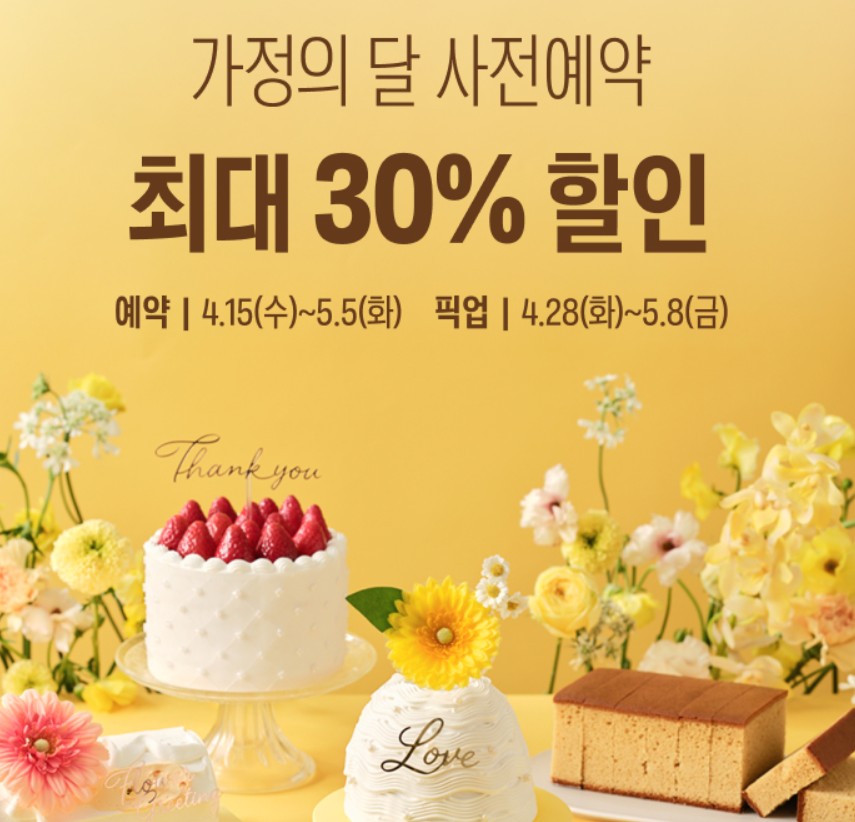 뚜레쥬르 가정의달 케이크