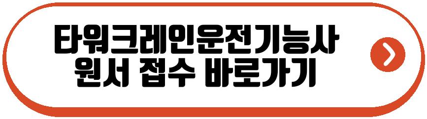 타워크레인운전기능사