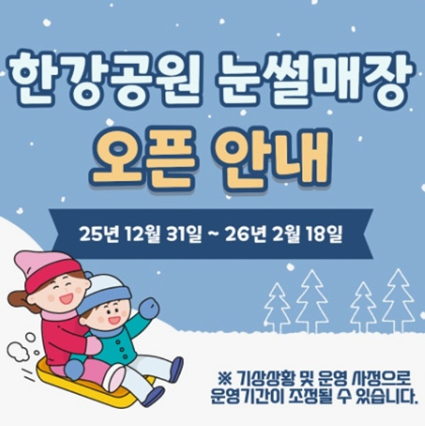 뚝섬 눈썰매장